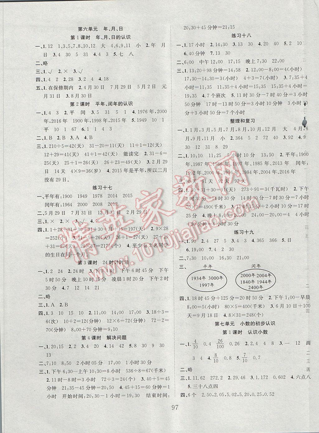 2017年新经典练与测三年级数学下册人教版 参考答案第5页