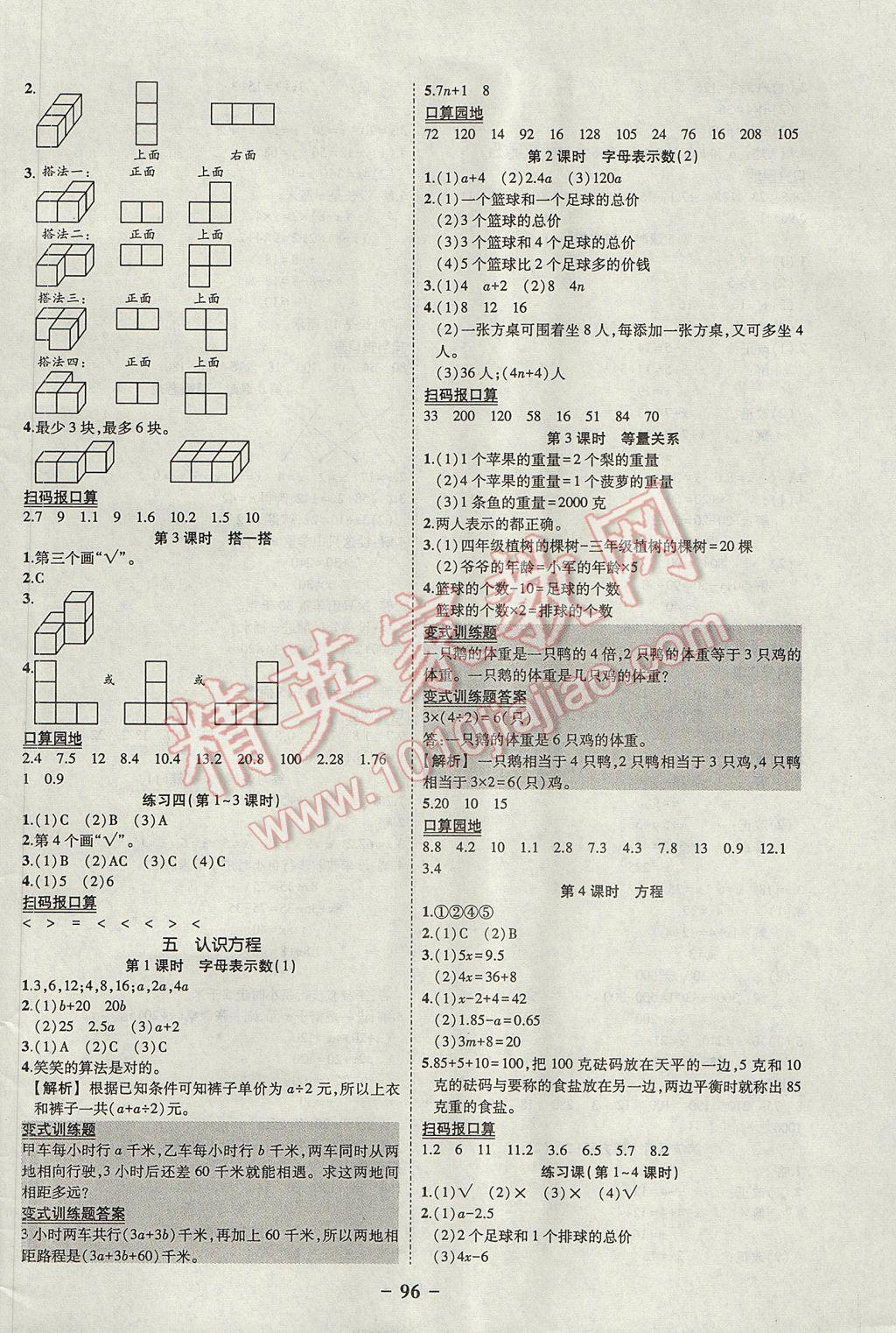 2017年黃岡狀元成才路狀元作業(yè)本四年級(jí)數(shù)學(xué)下冊(cè)北師大版 參考答案第6頁(yè)