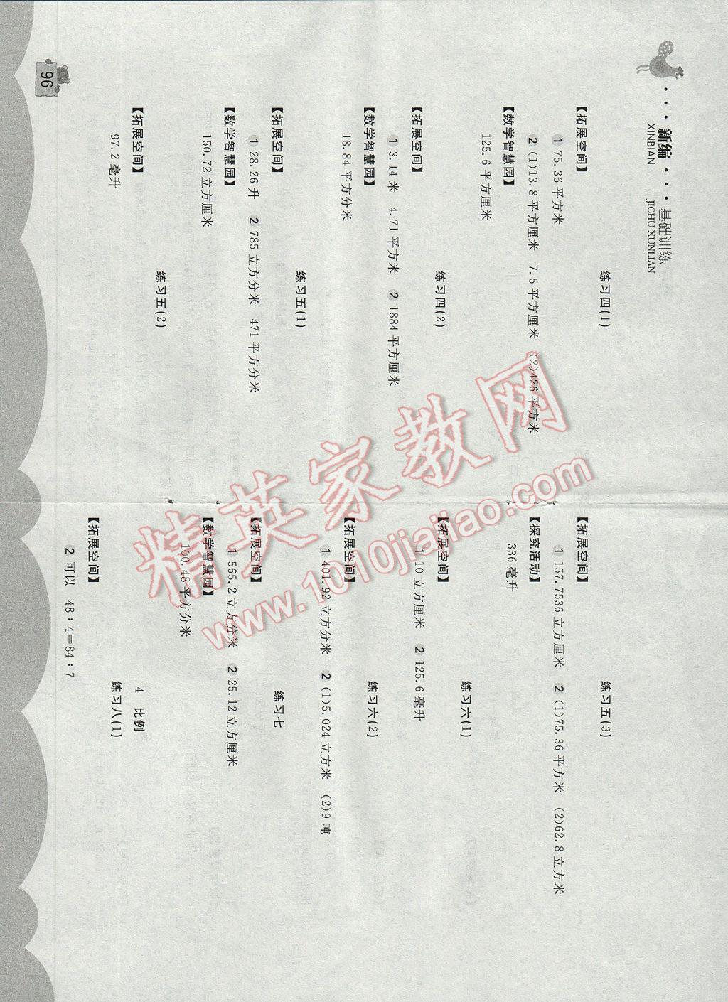 2017年新编基础训练六年级数学下册人教版 参考答案第2页