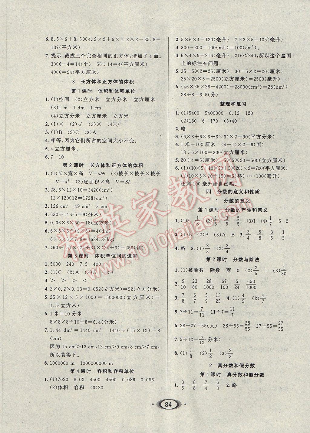 2017年小学生1课3练培优作业本五年级数学下册人教版 参考答案第2页