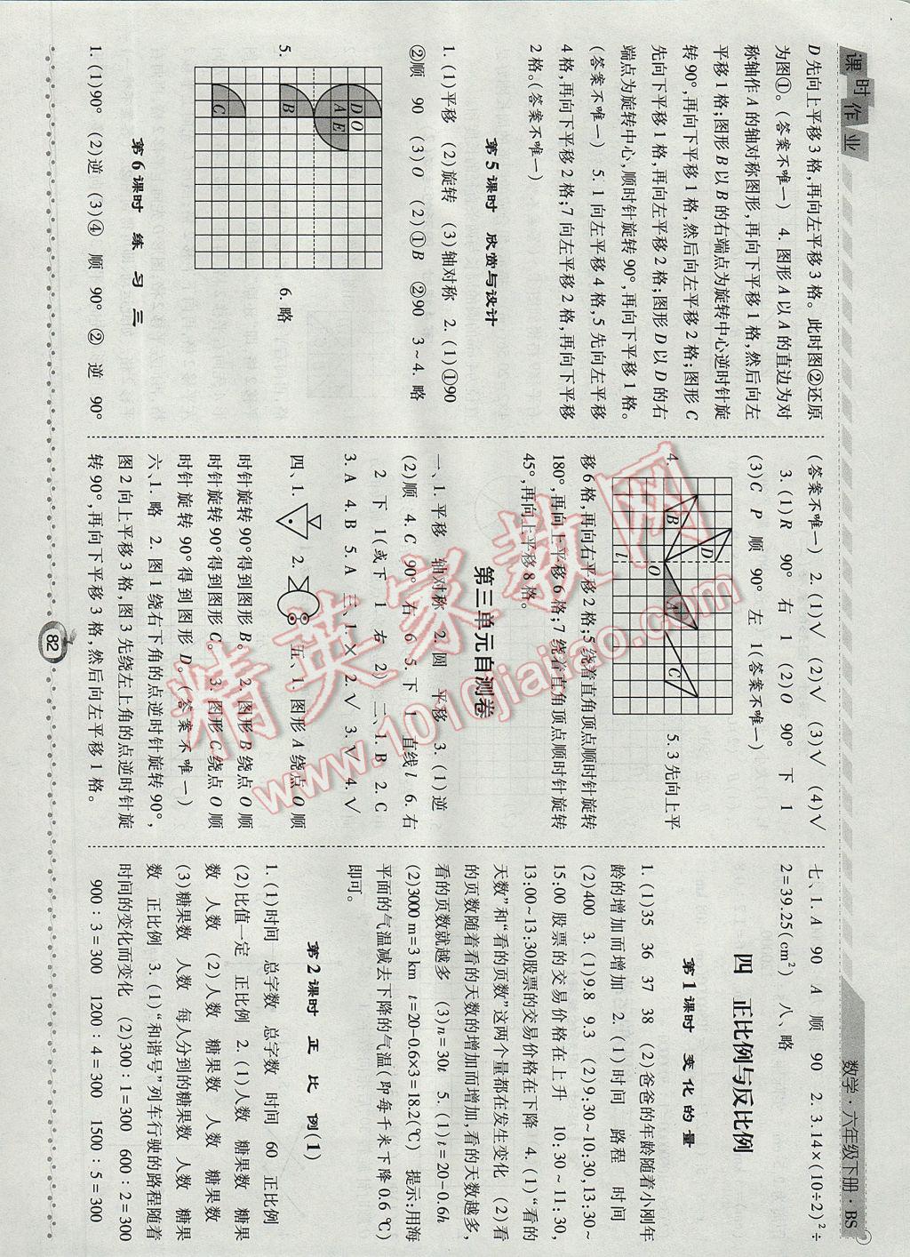 2017年經(jīng)綸學(xué)典課時作業(yè)六年級數(shù)學(xué)下冊北師大版 參考答案第6頁