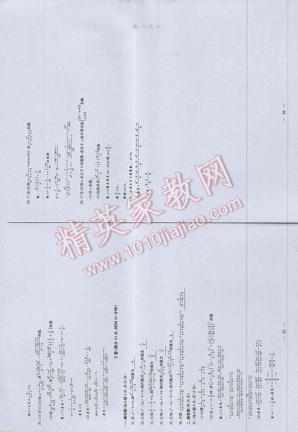 2017年初中数学每周过手最佳方案八年级下册 AB卷第35页