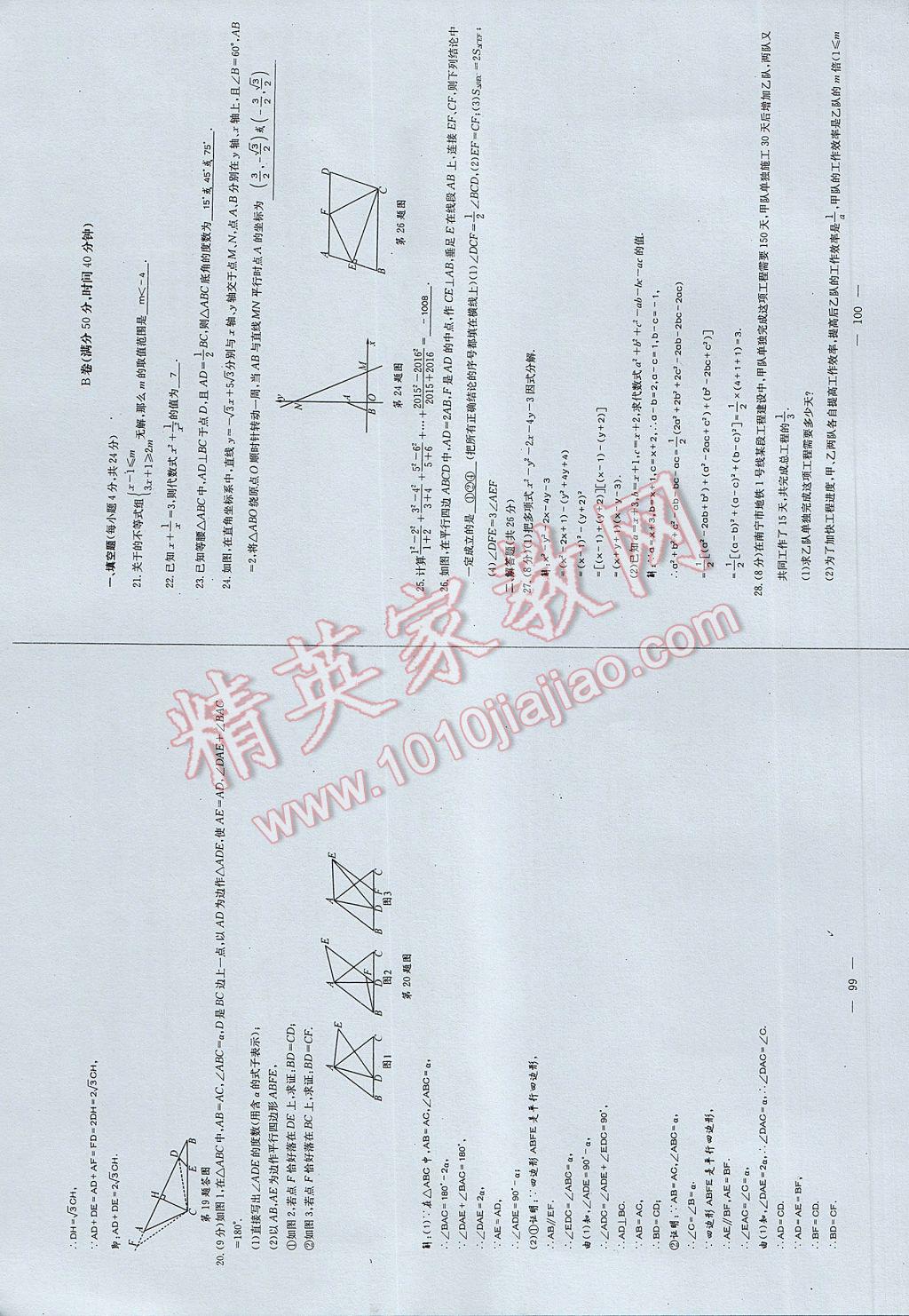 2017年初中数学每周过手最佳方案八年级下册 AB卷第52页