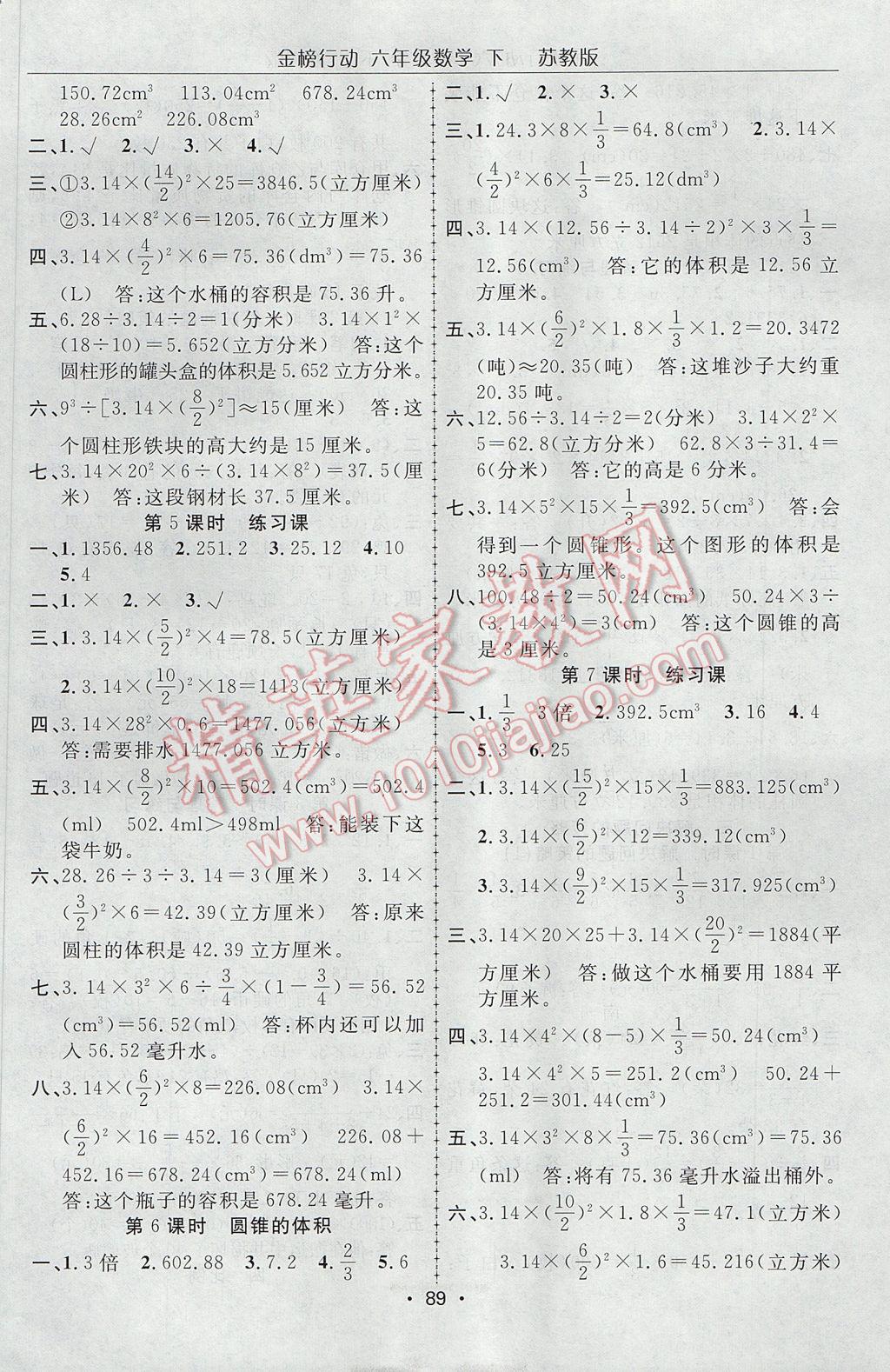 2017年金榜行动高效课堂助教型教辅六年级数学下册苏教版 参考答案第2页