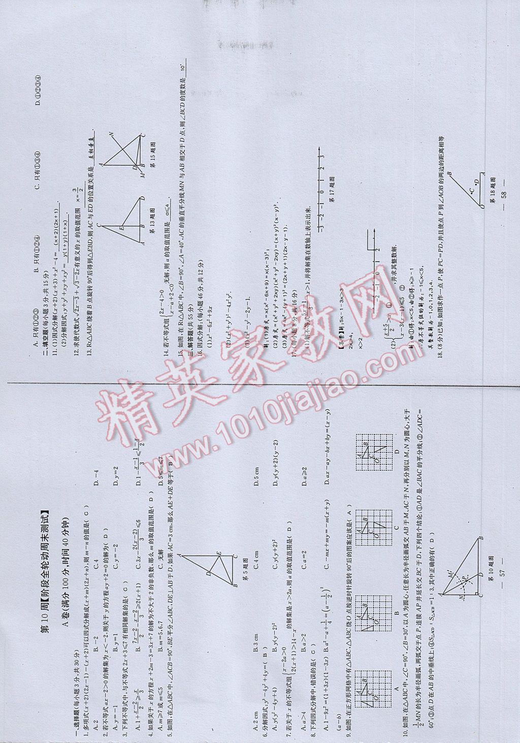 2017年初中數(shù)學(xué)每周過(guò)手最佳方案八年級(jí)下冊(cè) 參考答案第87頁(yè)