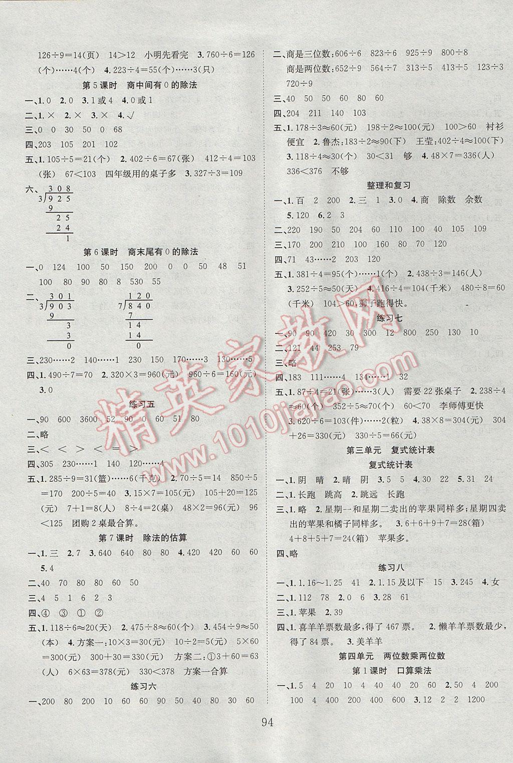 2017年新经典练与测三年级数学下册人教版 参考答案第2页