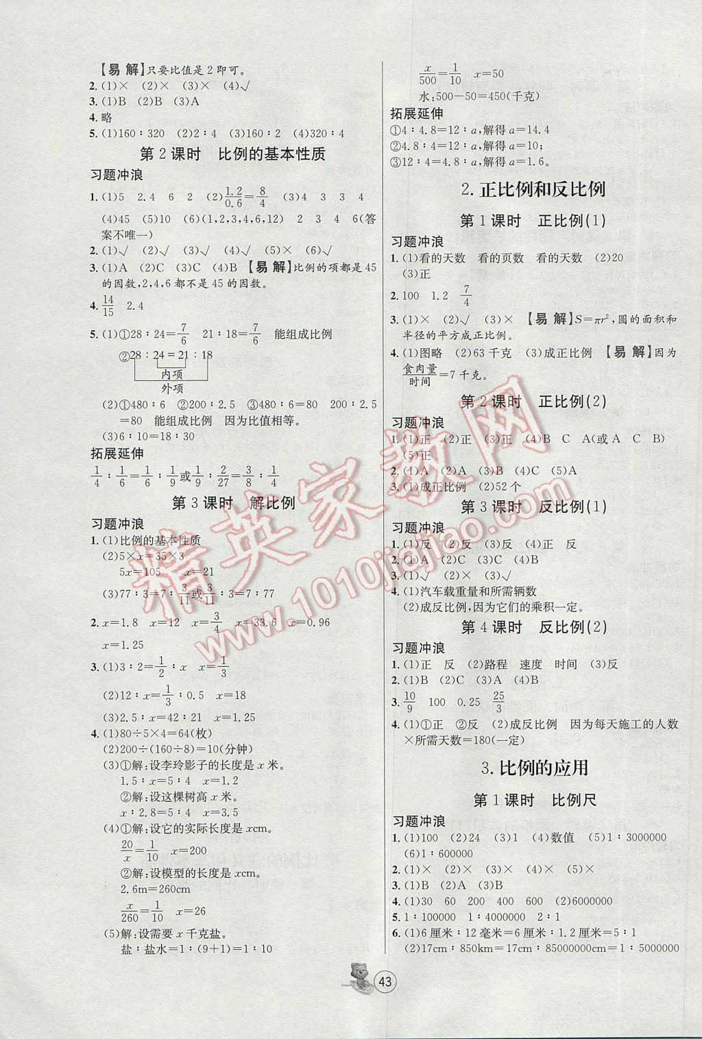 2017年培优课堂随堂练习册六年级数学下册人教版 参考答案第3页