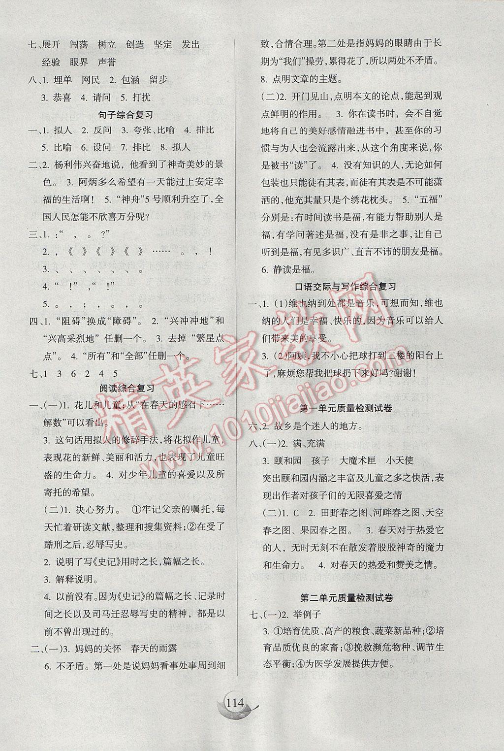 2017年名師三導(dǎo)學(xué)練考五年級語文下冊蘇教版 參考答案第6頁