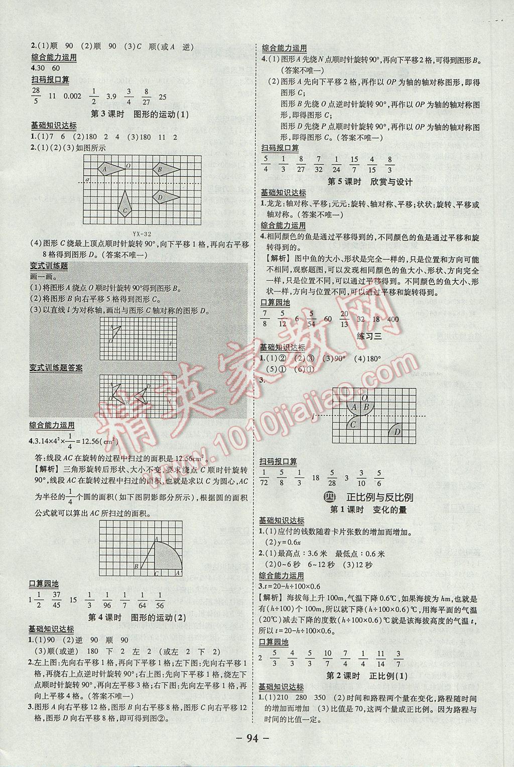 2017年黃岡狀元成才路狀元作業(yè)本六年級(jí)數(shù)學(xué)下冊(cè)北師大版 參考答案第4頁