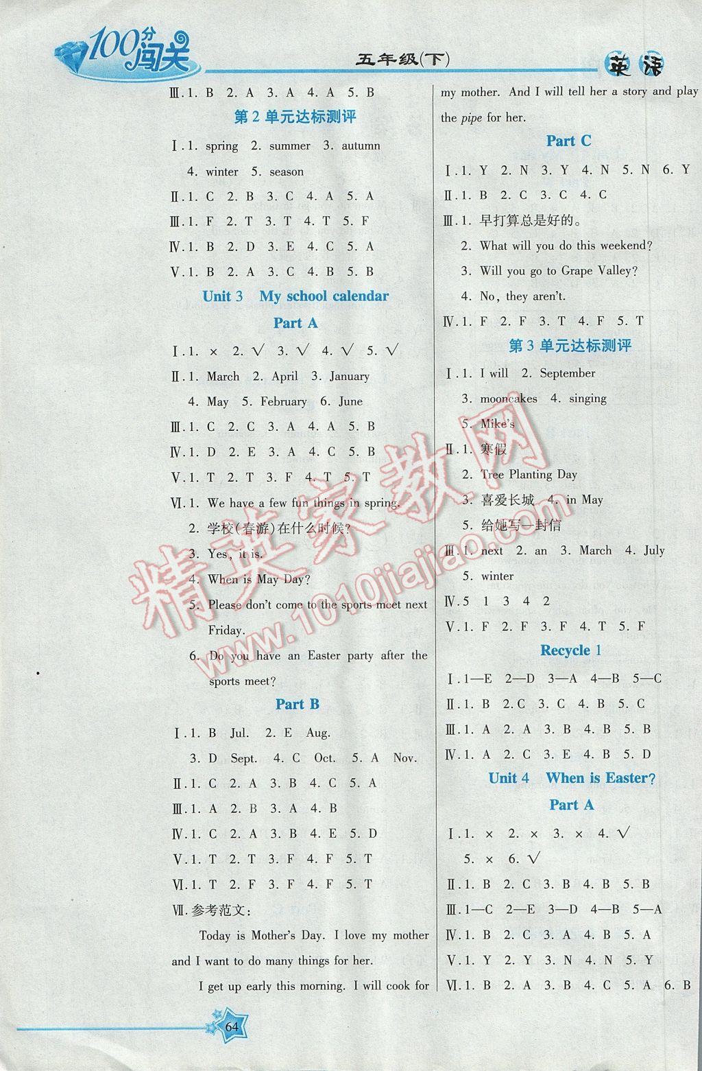 2017年100分闖關(guān)課時作業(yè)五年級英語下冊人教PEP版 參考答案第2頁