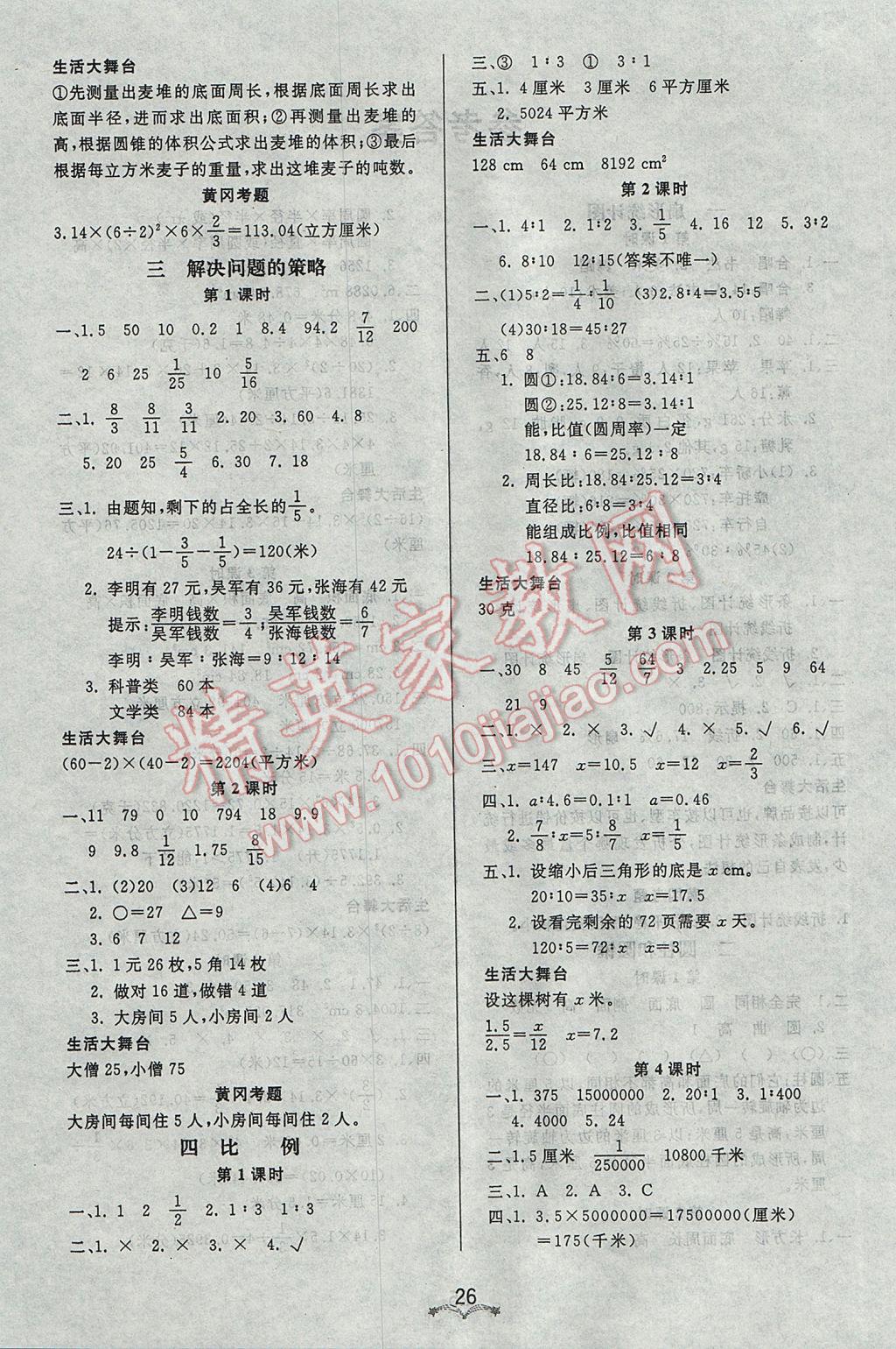 2017年黃岡冠軍課課練六年級(jí)數(shù)學(xué)下冊(cè)蘇教版 參考答案第2頁(yè)