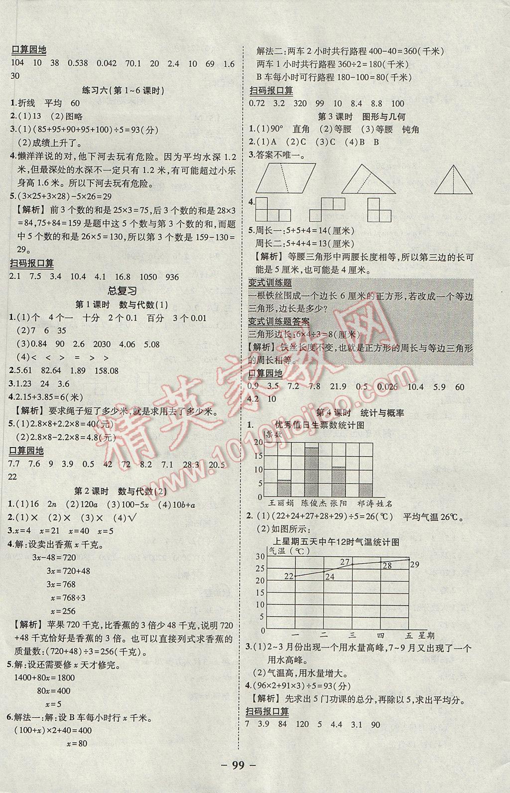 2017年黃岡狀元成才路狀元作業(yè)本四年級數(shù)學(xué)下冊北師大版 參考答案第9頁