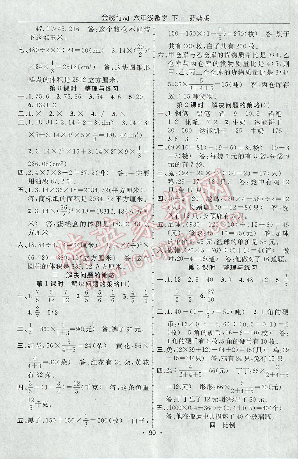 2017年金榜行动高效课堂助教型教辅六年级数学下册苏教版 参考答案第3页