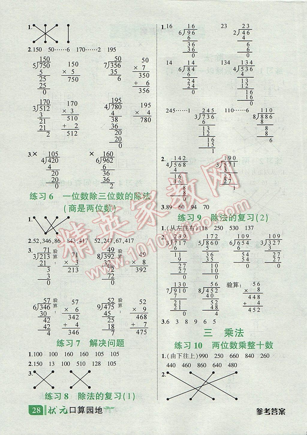 2017年黃岡狀元成才路狀元作業(yè)本三年級數(shù)學下冊北師大版 口算園地答案第12頁