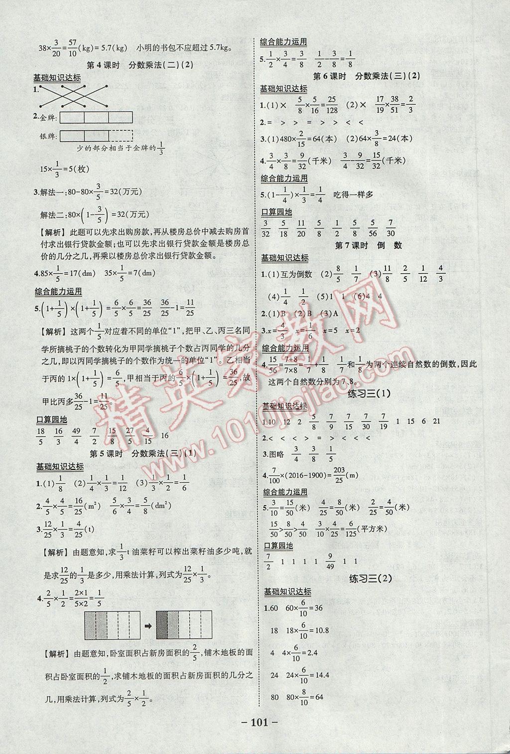 2017年黃岡狀元成才路狀元作業(yè)本五年級(jí)數(shù)學(xué)下冊(cè)北師大版 參考答案第3頁