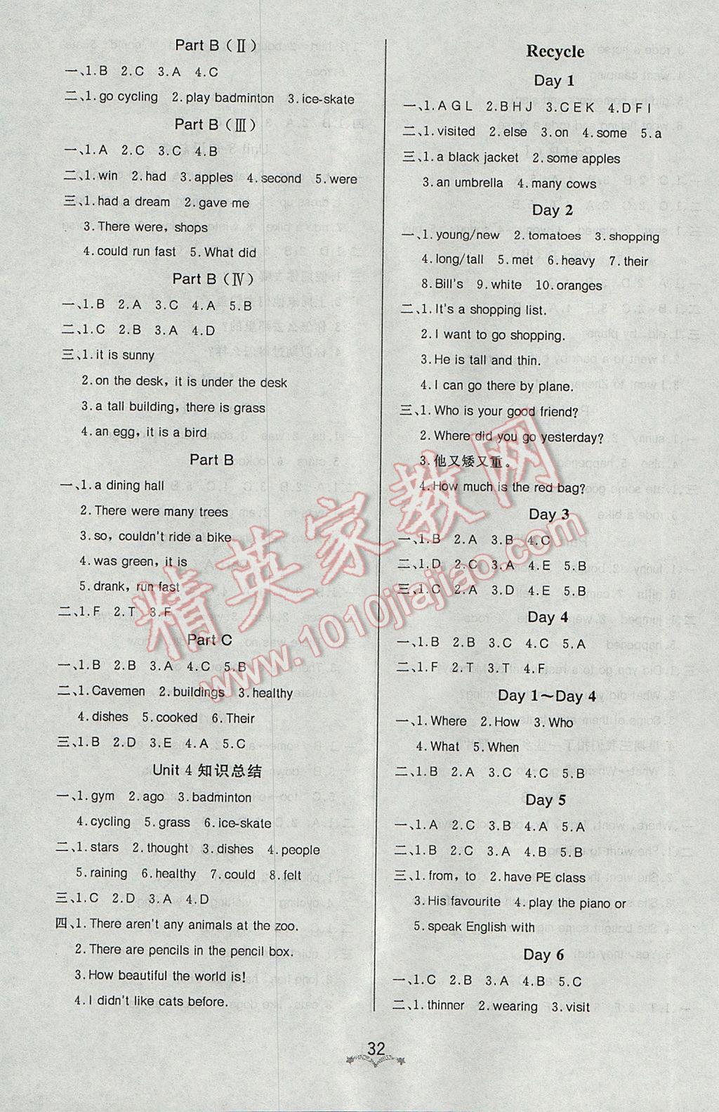 2017年黃岡冠軍課課練六年級(jí)英語(yǔ)下冊(cè)人教PEP版三起 參考答案第4頁(yè)