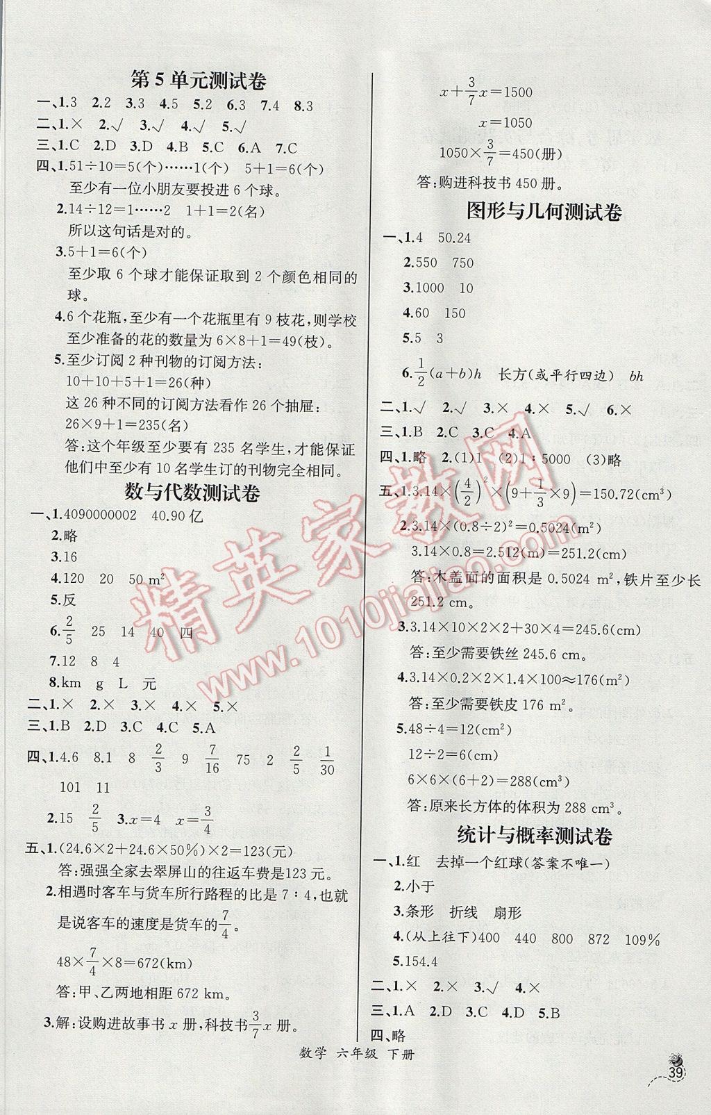 2017年同步导学案课时练六年级数学下册人教版河北专版 参考答案第17页