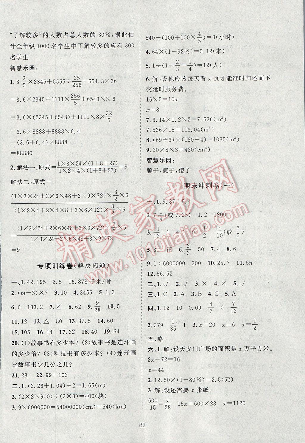 2017年新課標(biāo)單元測(cè)試卷六年級(jí)數(shù)學(xué)下冊(cè)人教版 參考答案第6頁(yè)