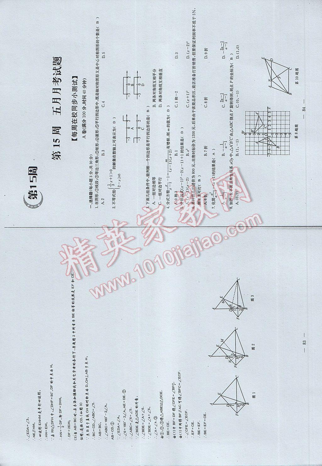 2017年初中數(shù)學(xué)每周過(guò)手最佳方案八年級(jí)下冊(cè) AB卷第44頁(yè)