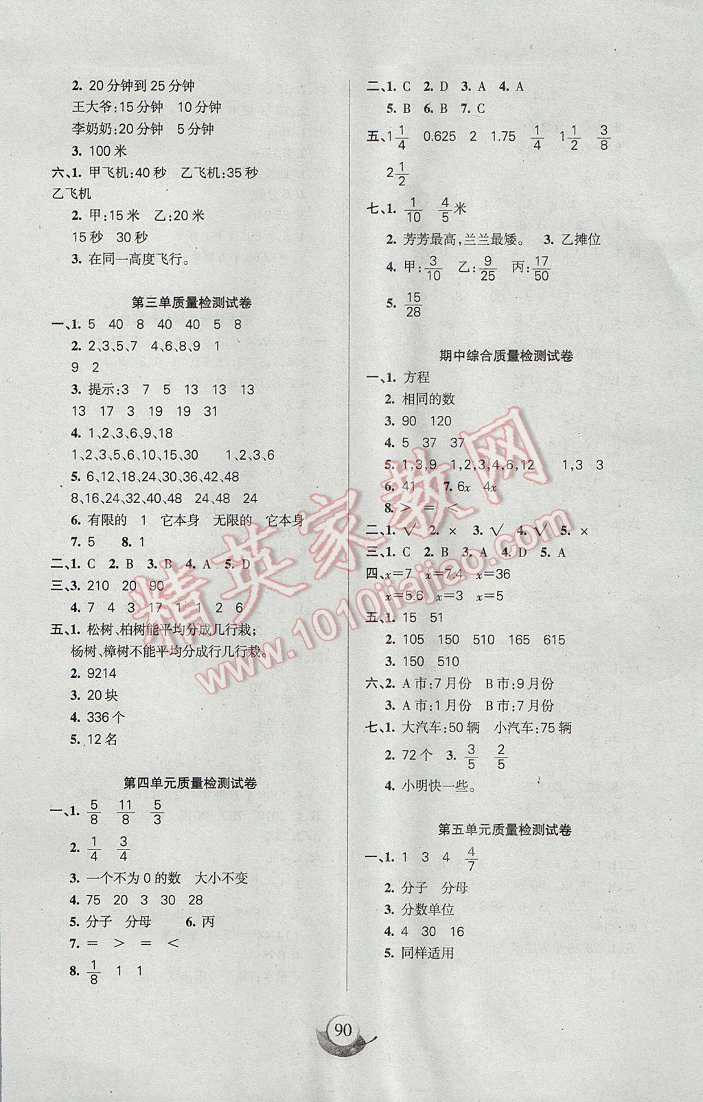 2017年名师三导学练考五年级数学下册苏教版 参考答案第6页