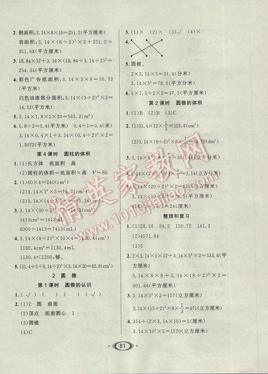 2017年小学生1课3练培优作业本六年级数学下册人教版 参考答案第3页