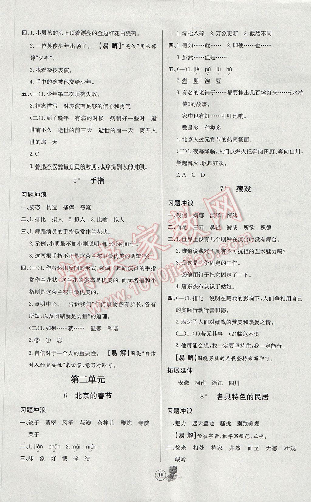 2017年培优课堂随堂练习册六年级语文下册人教版 参考答案第2页