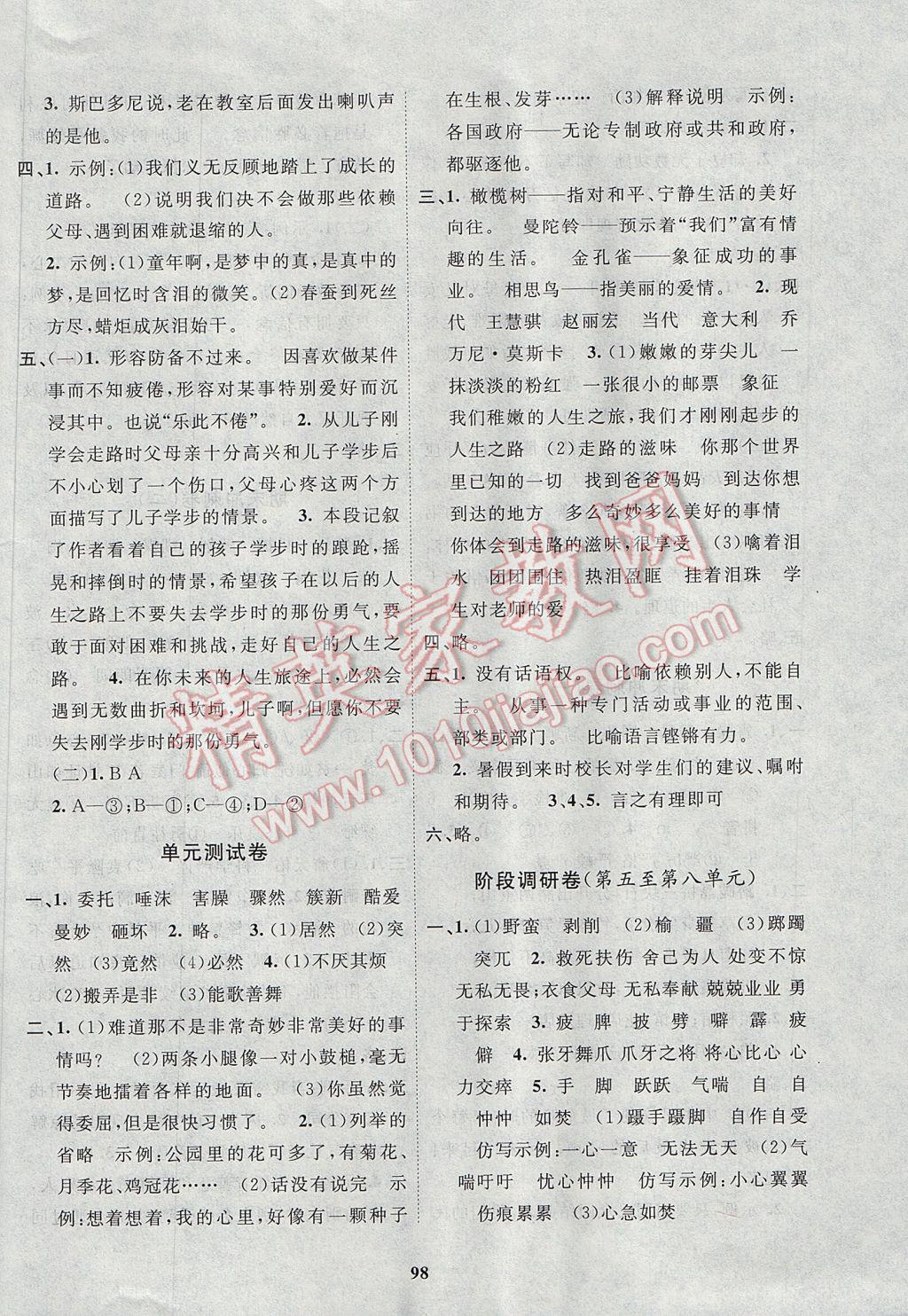 2017年新課標單元測試卷六年級語文下冊北師大版 參考答案第10頁