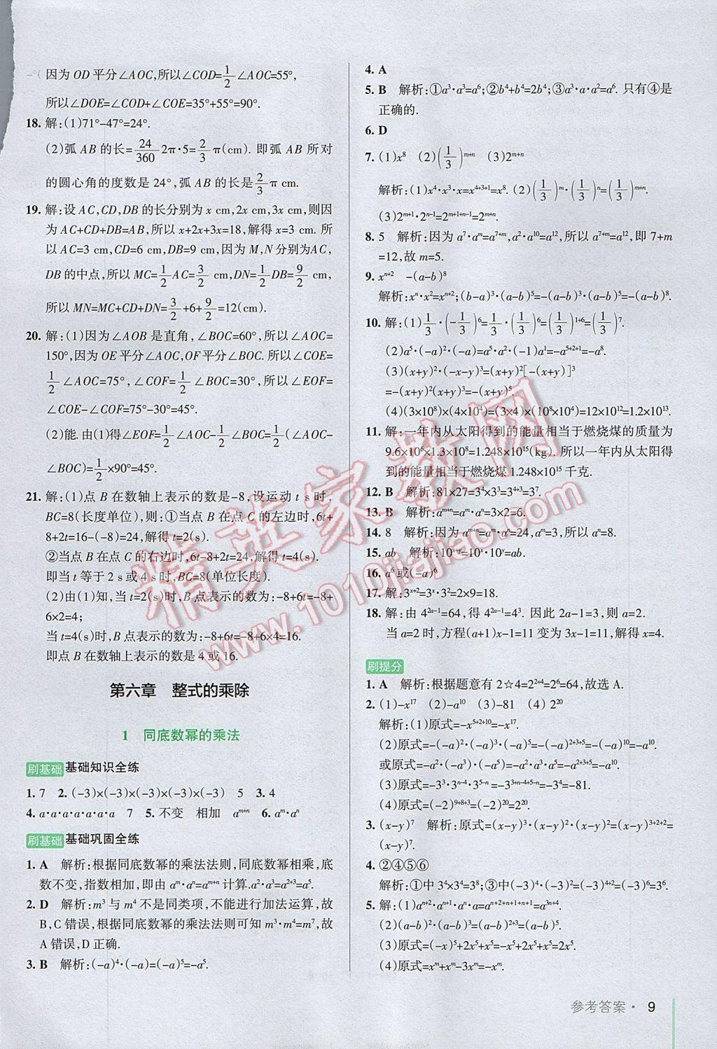 2017年P(guān)ASS教材搭檔六年級數(shù)學(xué)下冊魯教版五四制 參考答案第9頁