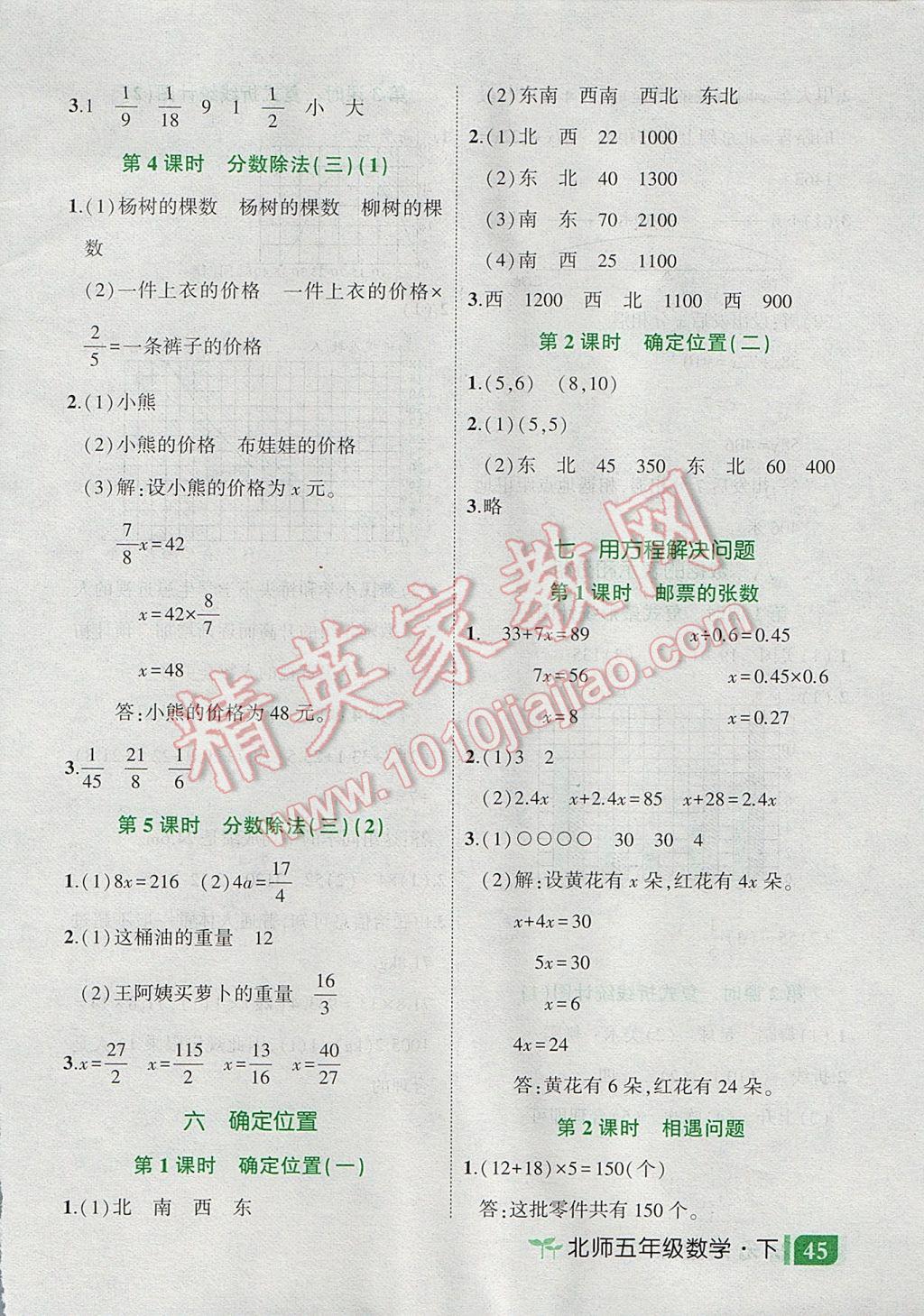 2017年黃岡狀元成才路狀元作業(yè)本五年級(jí)數(shù)學(xué)下冊(cè)北師大版 狀元隨堂練答案第19頁(yè)