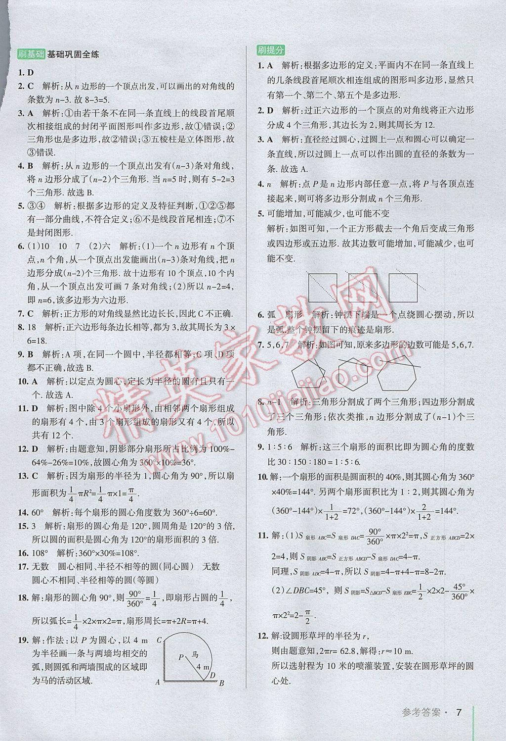 2017年P(guān)ASS教材搭檔六年級(jí)數(shù)學(xué)下冊(cè)魯教版五四制 參考答案第7頁(yè)