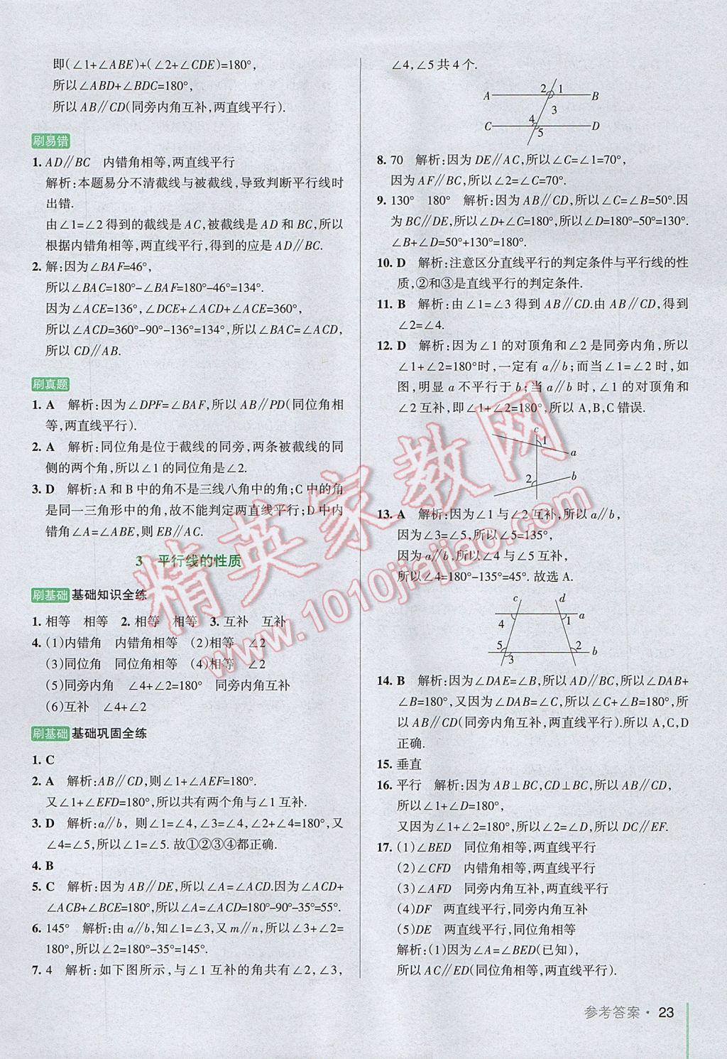 2017年PASS教材搭檔六年級數學下冊魯教版五四制 參考答案第23頁