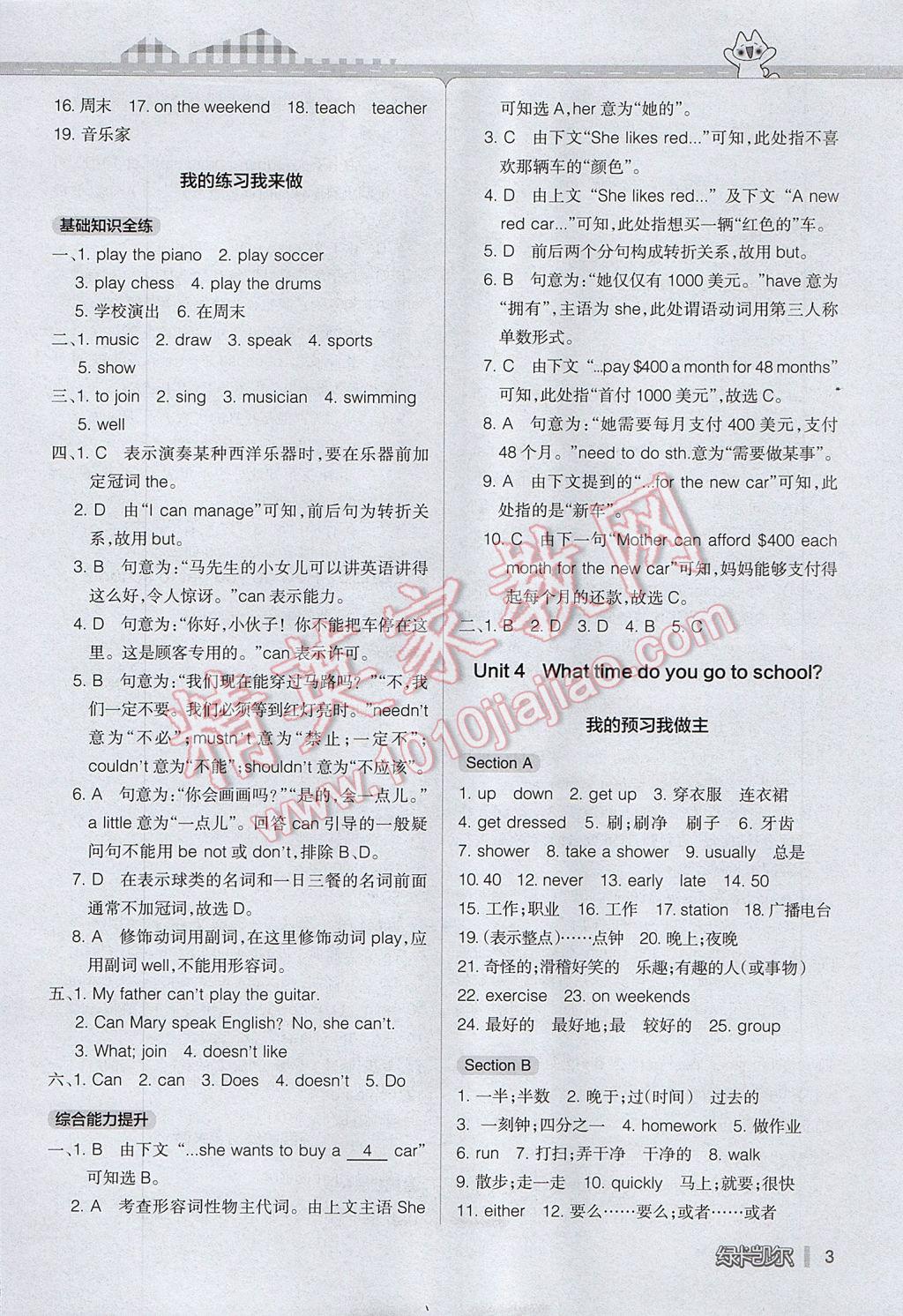 2017年P(guān)ASS教材搭檔六年級英語下冊魯教版五四制 參考答案第3頁