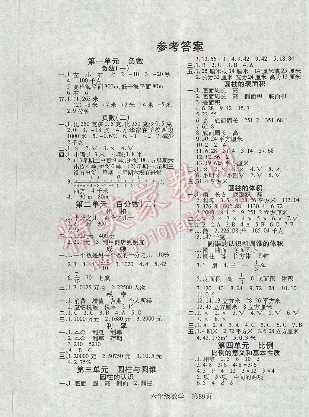 2017年淘金先锋课堂六年级数学下册 参考答案第1页