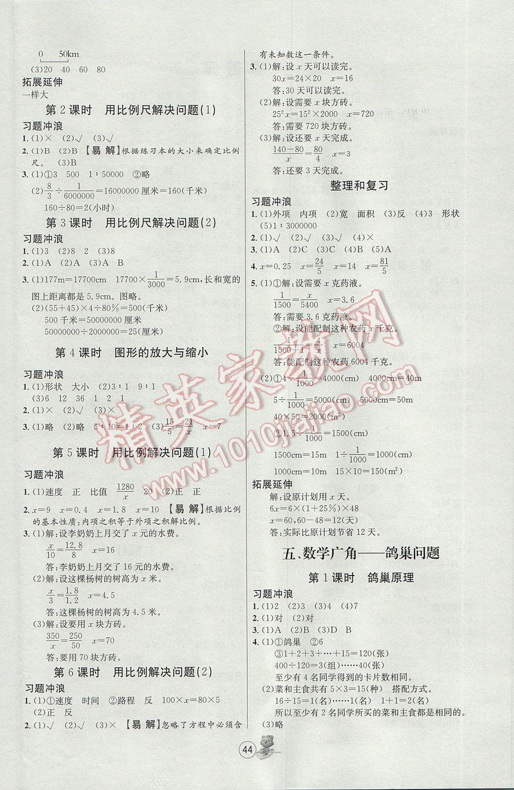 2017年培優(yōu)課堂隨堂練習(xí)冊六年級數(shù)學(xué)下冊人教版 參考答案第4頁