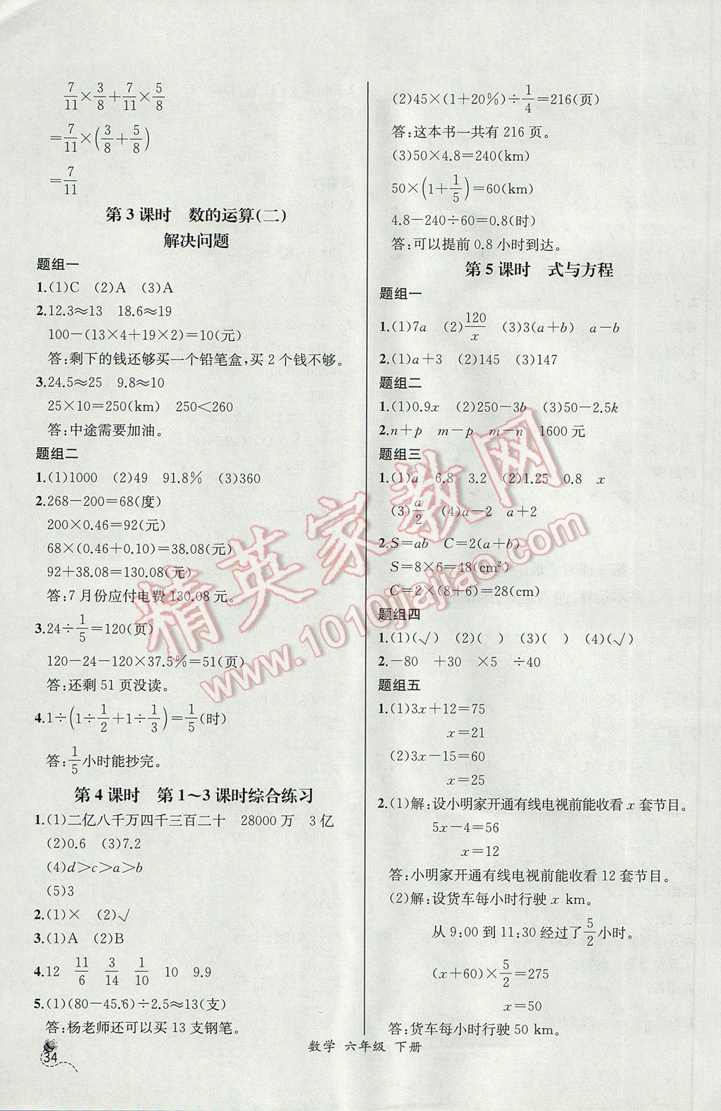 2017年同步導學案課時練六年級數(shù)學下冊人教版河北專版 參考答案第12頁