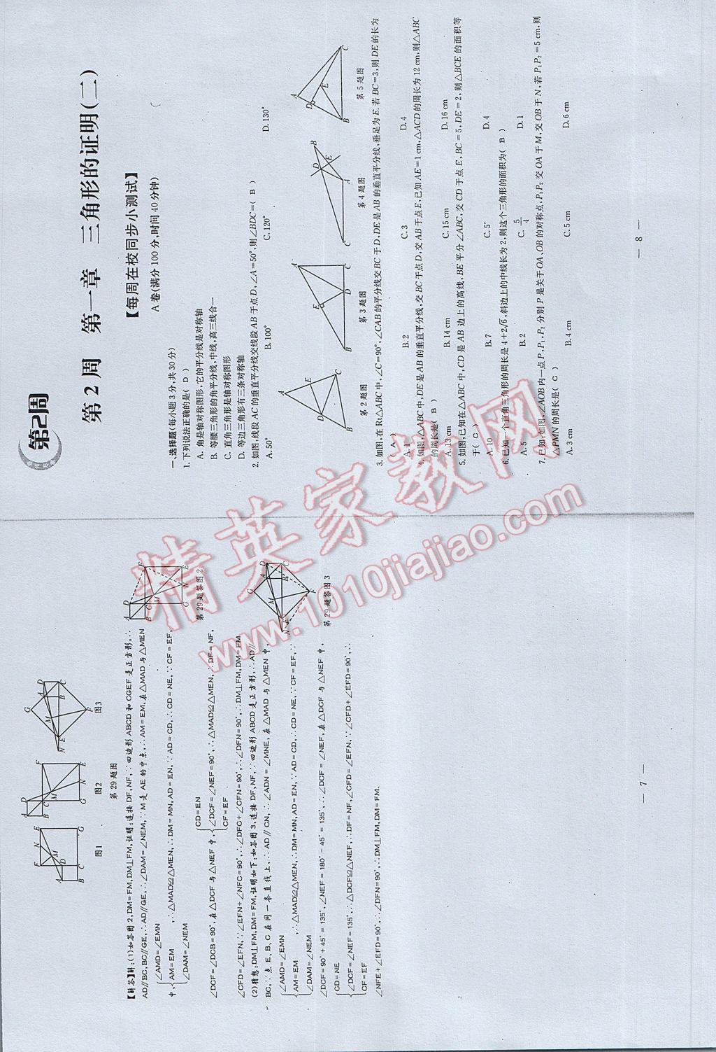 2017年初中数学每周过手最佳方案八年级下册 AB卷第6页