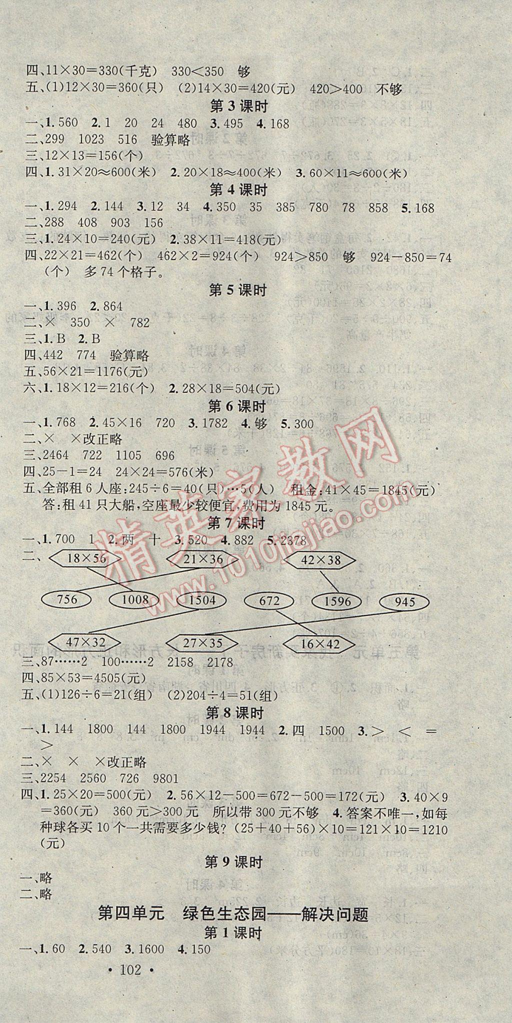 2017年助教型教辅名校课堂三年级数学下册青岛版 参考答案第3页