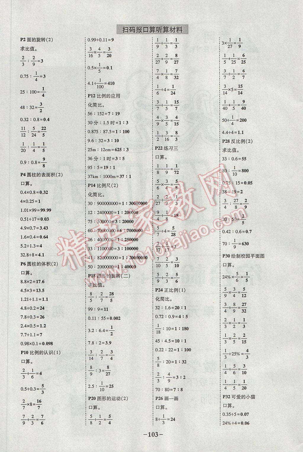 2017年黃岡狀元成才路狀元作業(yè)本六年級(jí)數(shù)學(xué)下冊(cè)北師大版 參考答案第13頁(yè)