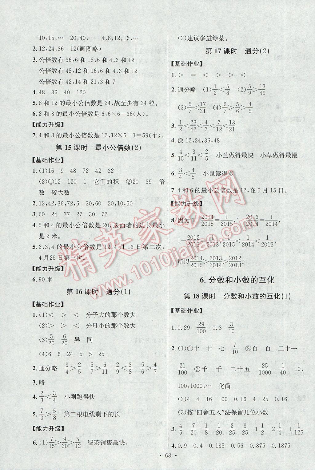 2017年能力培养与测试五年级数学下册人教版J 参考答案第8页