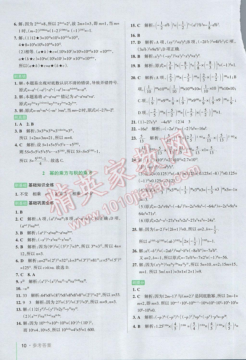 2017年P(guān)ASS教材搭檔六年級數(shù)學(xué)下冊魯教版五四制 參考答案第10頁