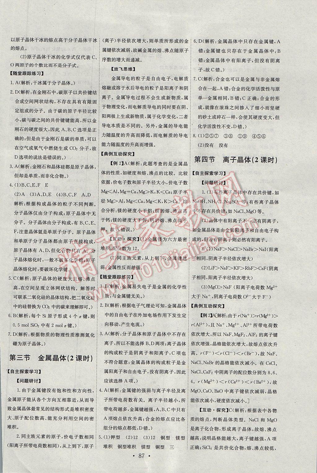 2015年能力培養(yǎng)與測試化學選修3人教版 參考答案第8頁