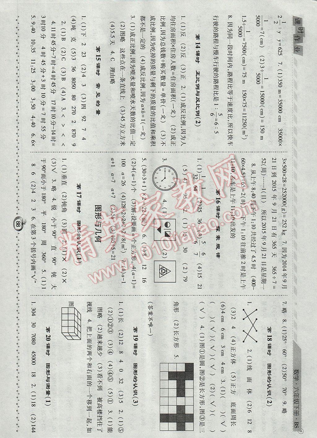 2017年經(jīng)綸學典課時作業(yè)六年級數(shù)學下冊北師大版 參考答案第12頁