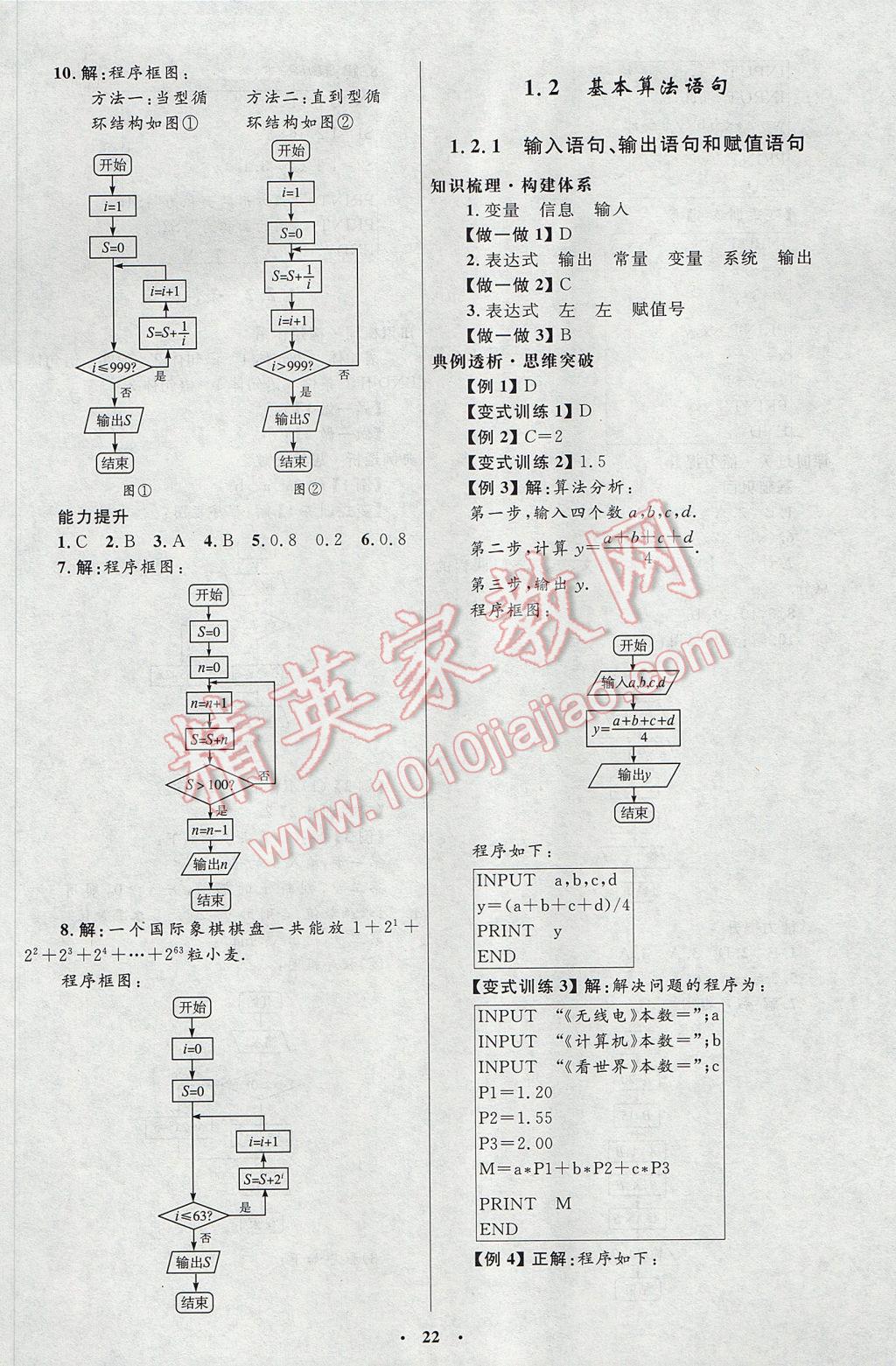 高中同步測控優(yōu)化設(shè)計數(shù)學(xué)必修3人教A版河北專版 參考答案第6頁