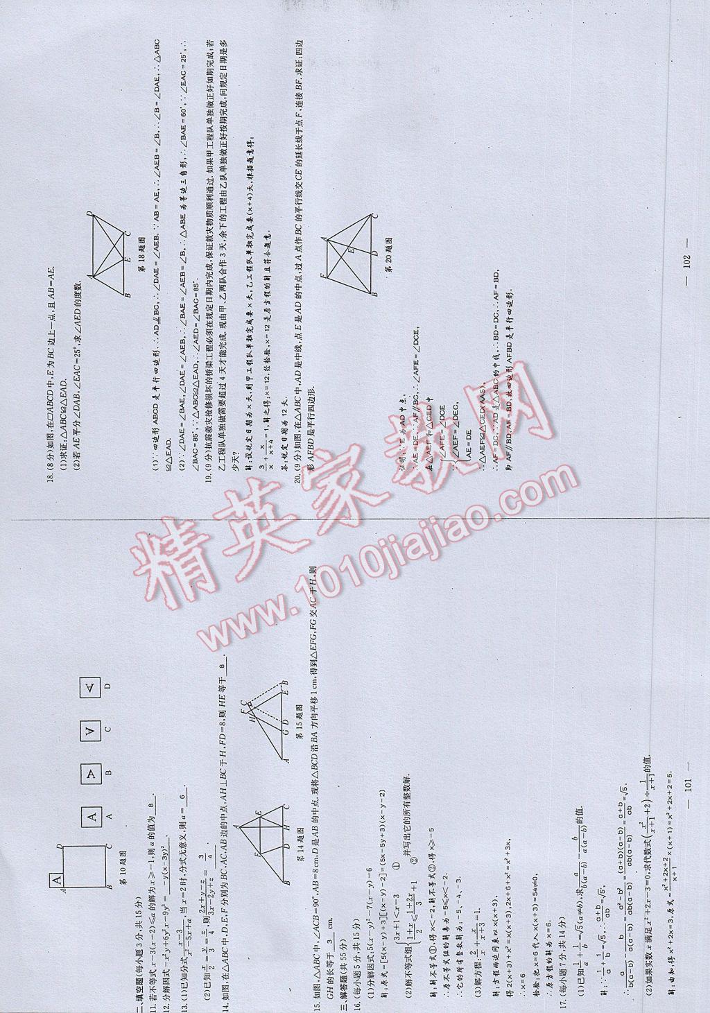 2017年初中数学每周过手最佳方案八年级下册 参考答案第109页