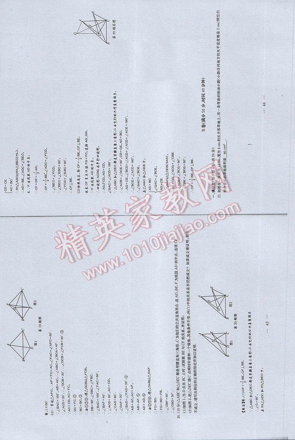 2017年初中数学每周过手最佳方案八年级下册 AB卷第24页