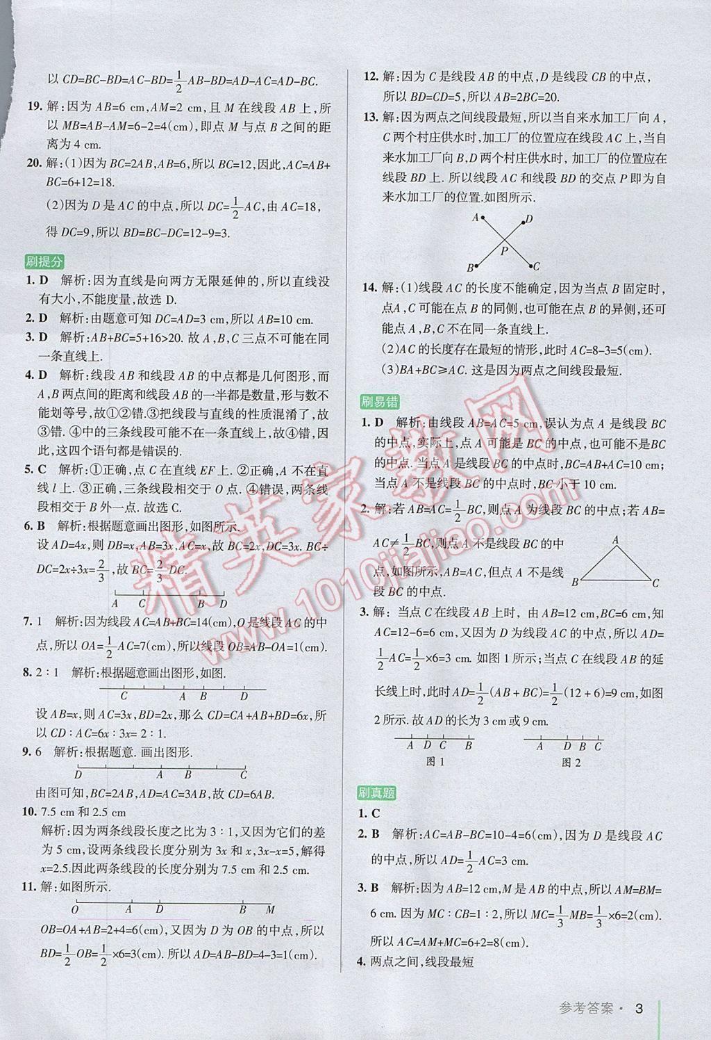 2017年P(guān)ASS教材搭檔六年級(jí)數(shù)學(xué)下冊(cè)魯教版五四制 參考答案第3頁(yè)