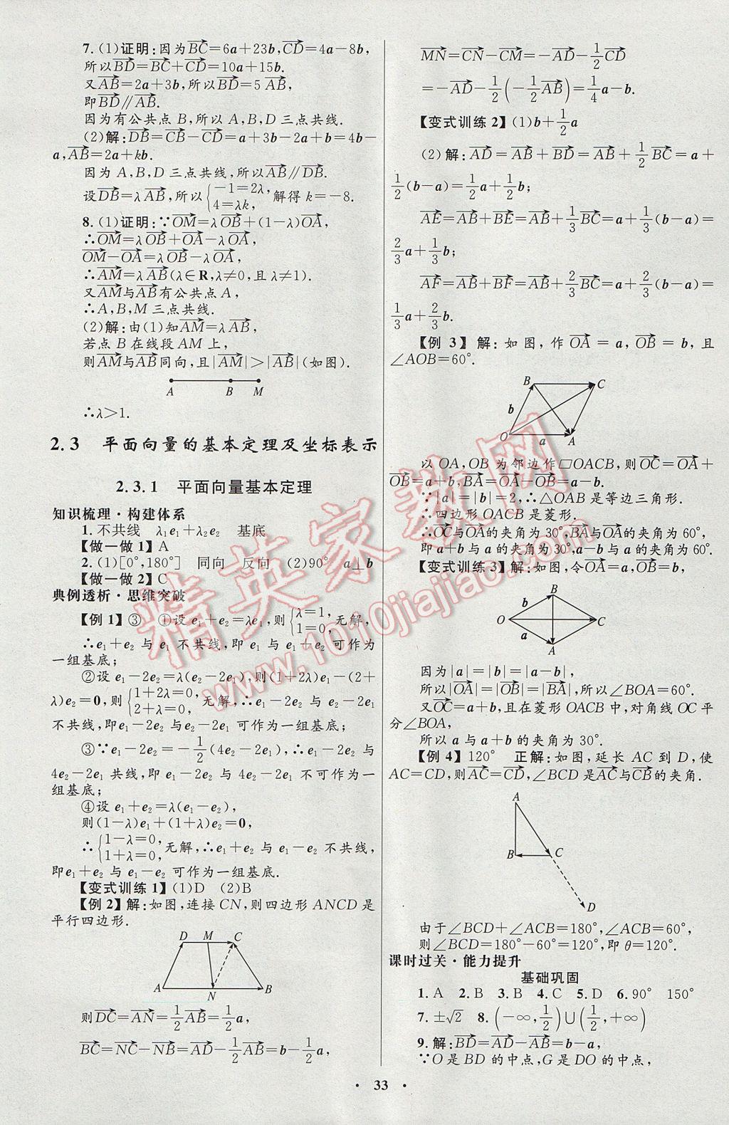 高中同步測(cè)控優(yōu)化設(shè)計(jì)數(shù)學(xué)必修4人教A版河北專版 參考答案第21頁