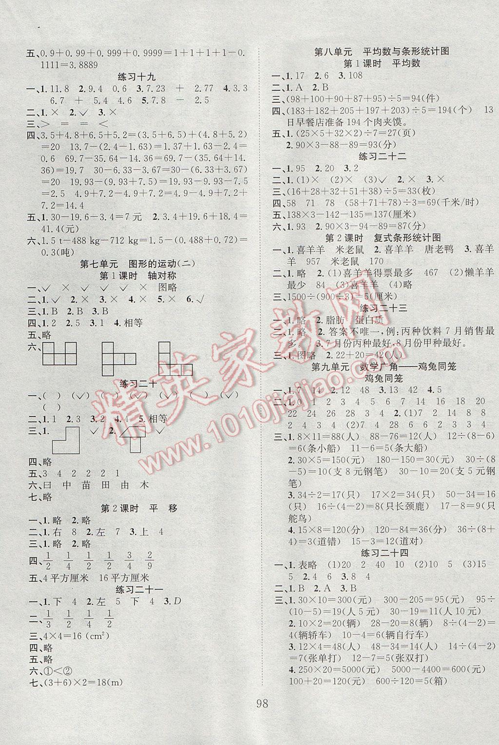 2017年新经典练与测四年级数学下册人教版 参考答案第6页