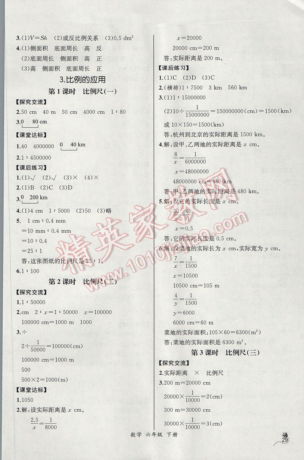 2017年同步导学案课时练六年级数学下册人教版河北专版 参考答案第7页