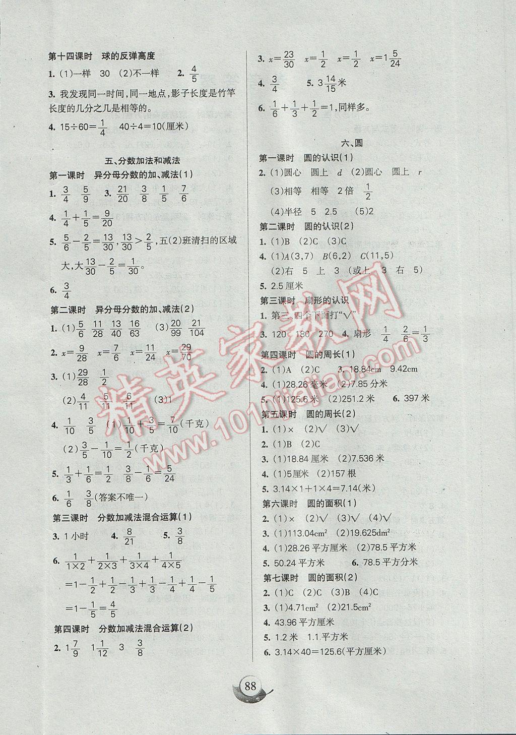 2017年名师三导学练考五年级数学下册苏教版 参考答案第4页